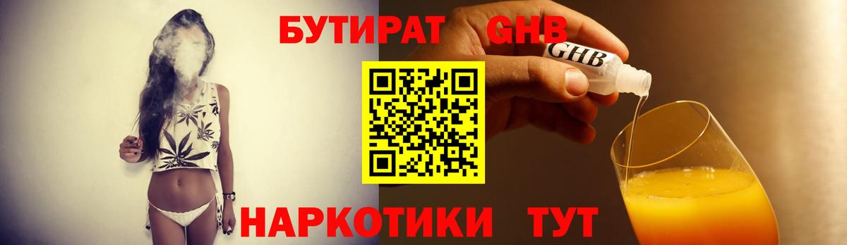 БУТИРАТ жидкий экстази  Вход с VPN  Зеленодольск 