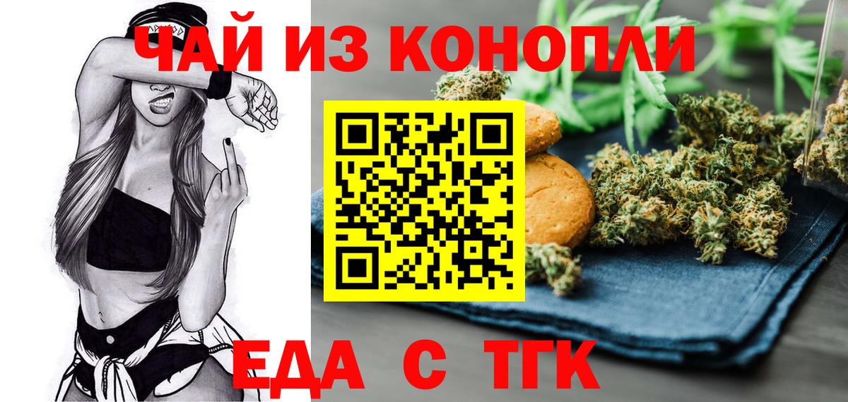 Зеленодольск  Еда ТГК марихуана  Вход с VPN 