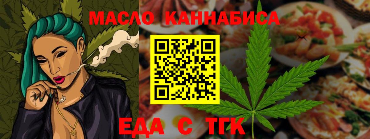 Еда ТГК конопля Зеленодольск