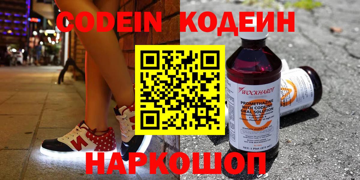 Кодеиновый сироп Lean Purple Drank  Вход с VPN  Зеленодольск  Кодеиновый сироп Lean напиток Lean (лин) 