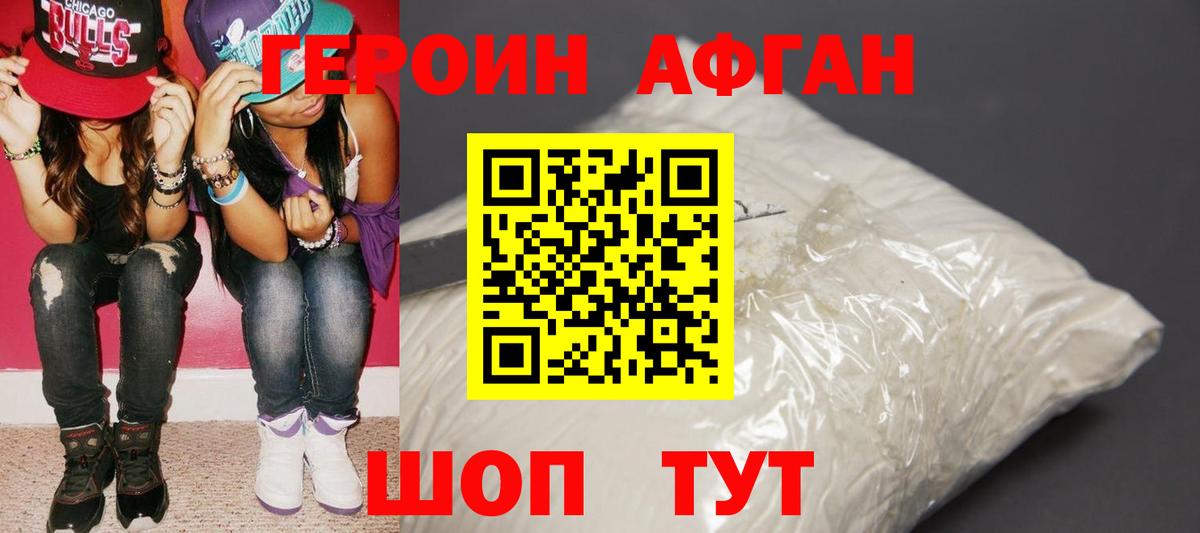 Зеленодольск  Героин афганец  Героин  Вход с VPN 
