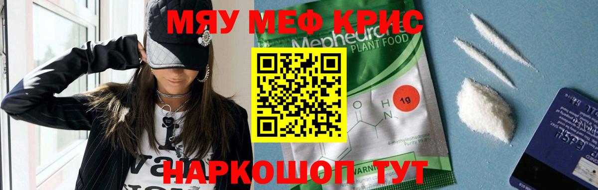 Меф мяу мяу кристаллы Зеленодольск
